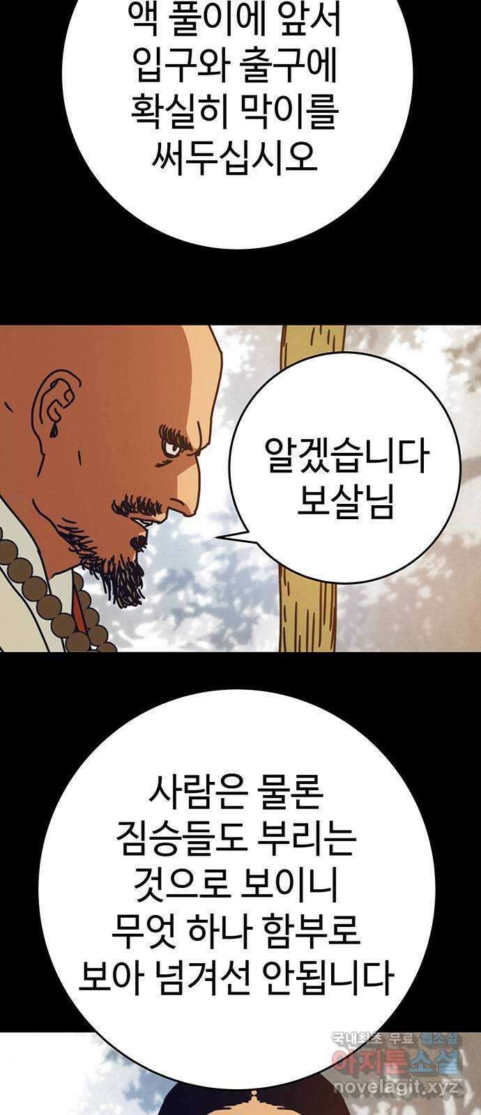 서울밤피어 36화 6