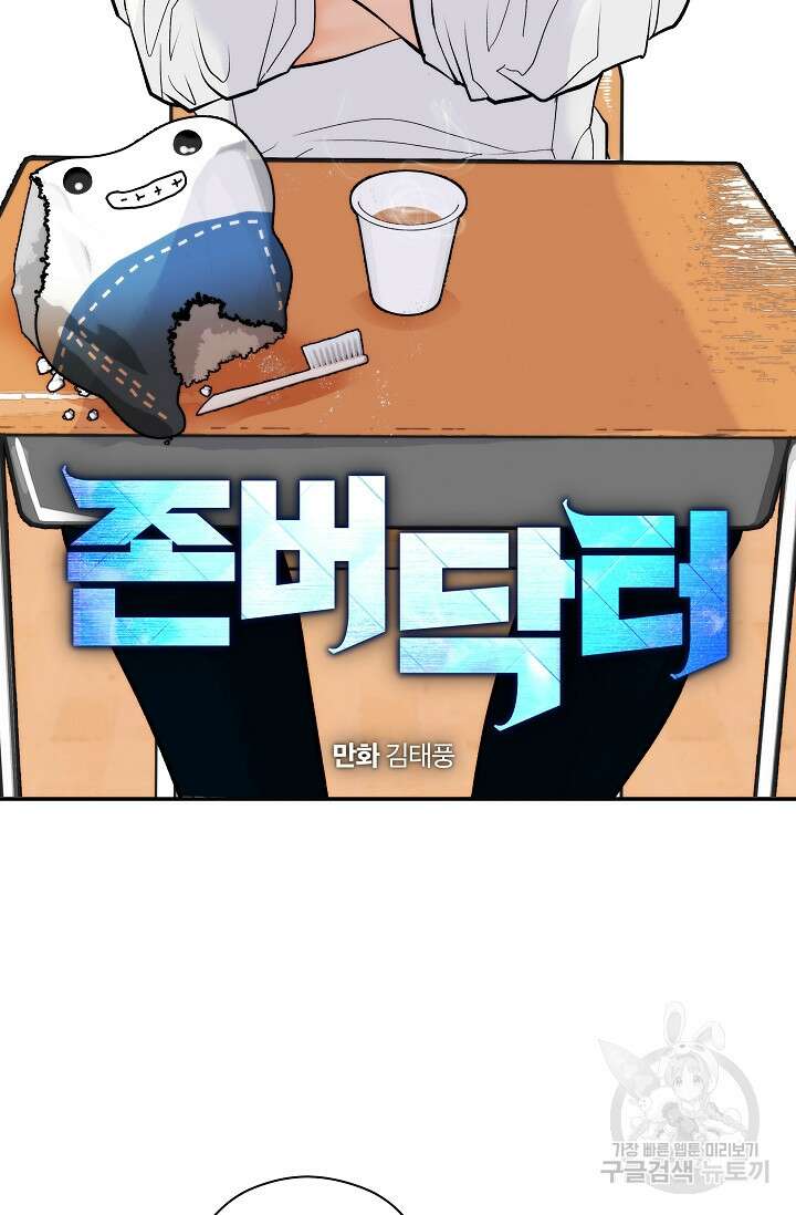 존버닥터 30화 6