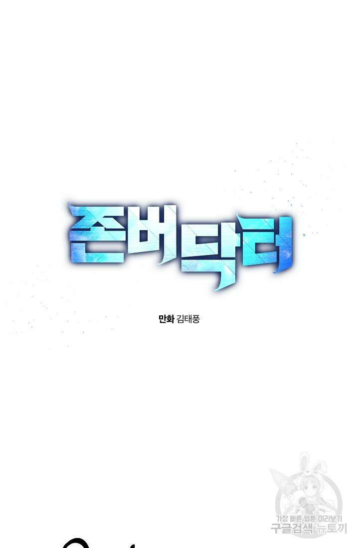 존버닥터 40화 14