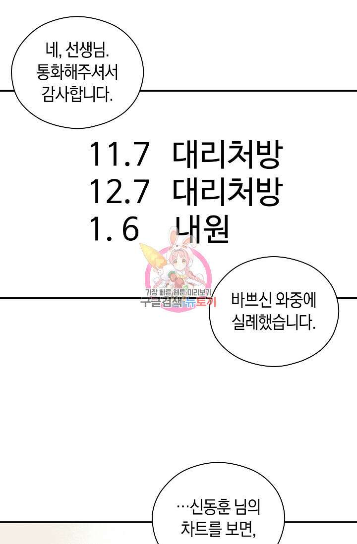 존버닥터 47화(시즌1 마지막 화) 1