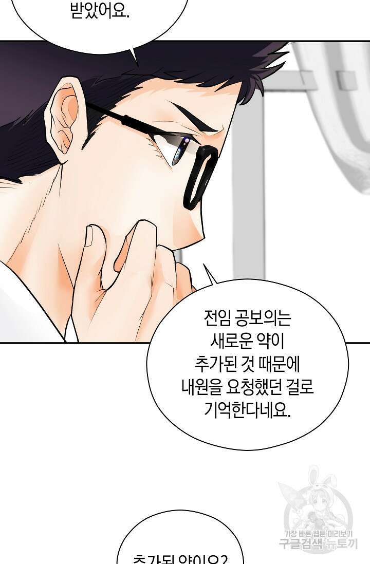 존버닥터 47화(시즌1 마지막 화) 3