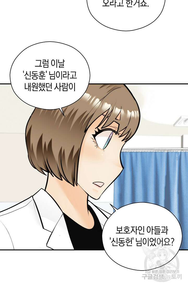 존버닥터 47화(시즌1 마지막 화) 5