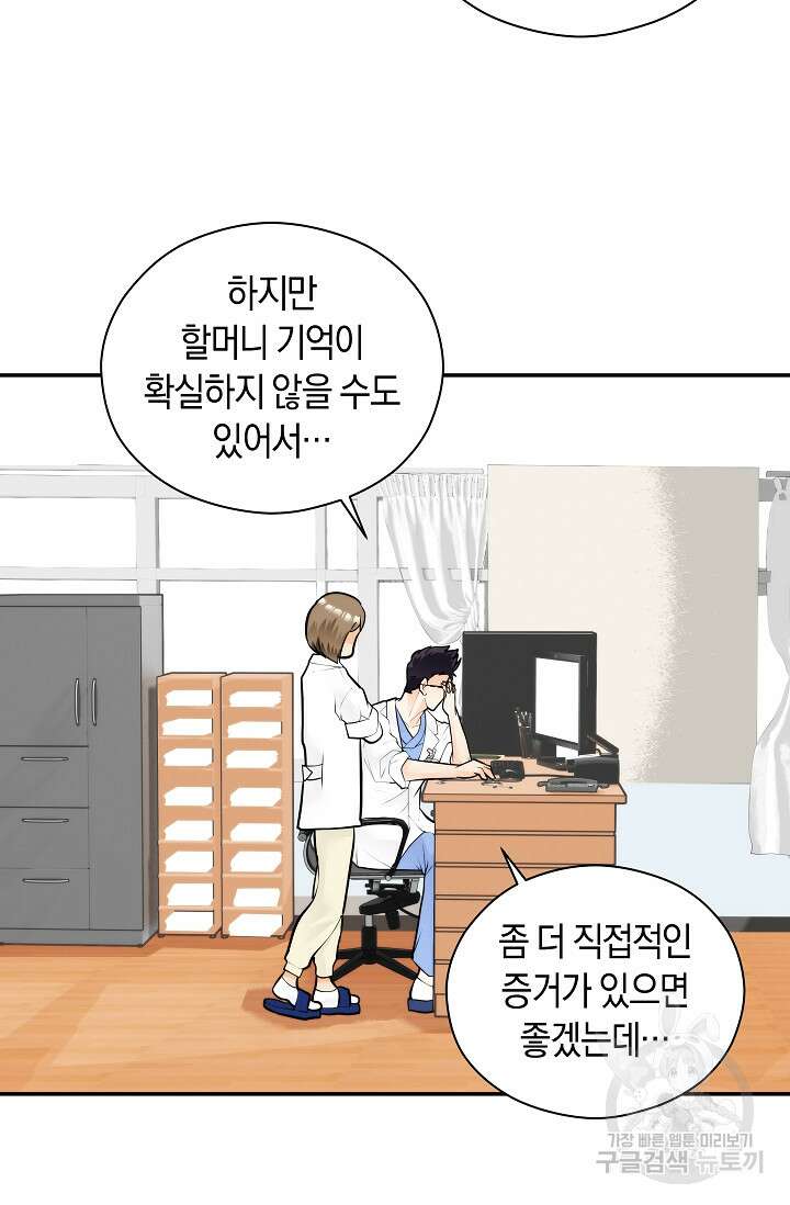 존버닥터 47화(시즌1 마지막 화) 7