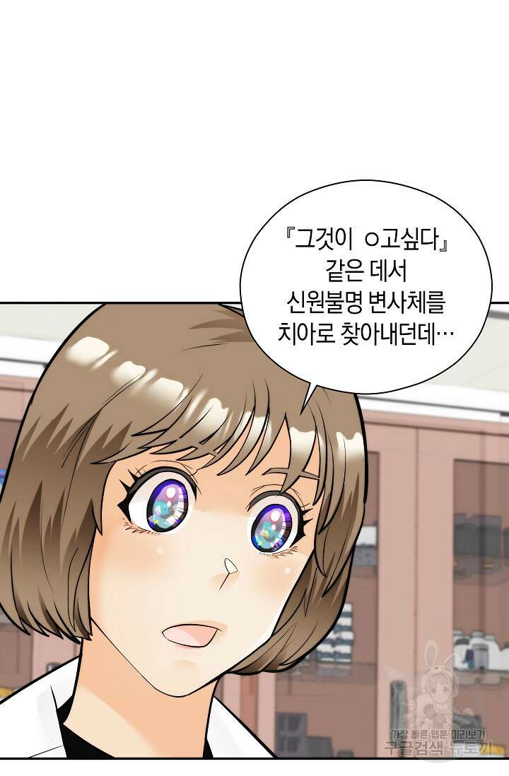 존버닥터 47화(시즌1 마지막 화) 8
