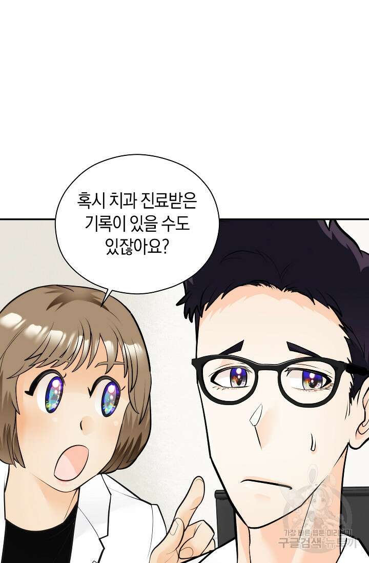 존버닥터 47화(시즌1 마지막 화) 9