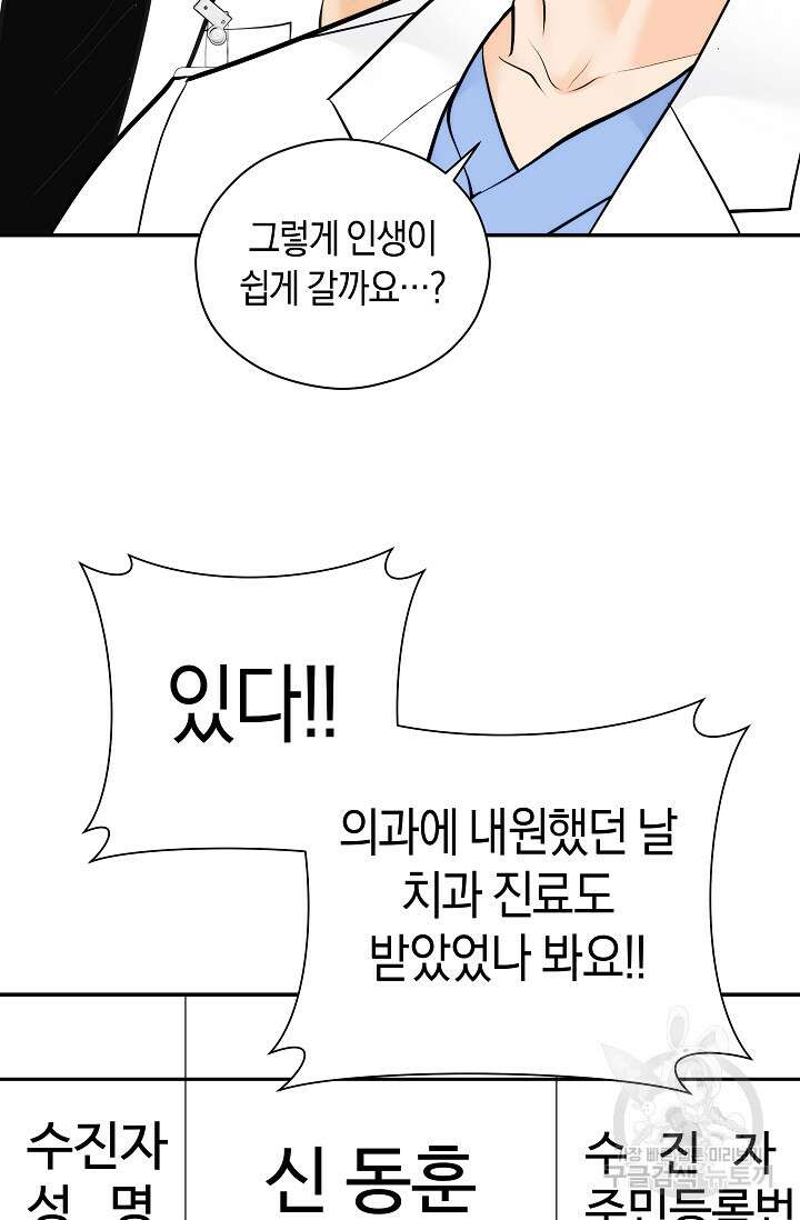 존버닥터 47화(시즌1 마지막 화) 10