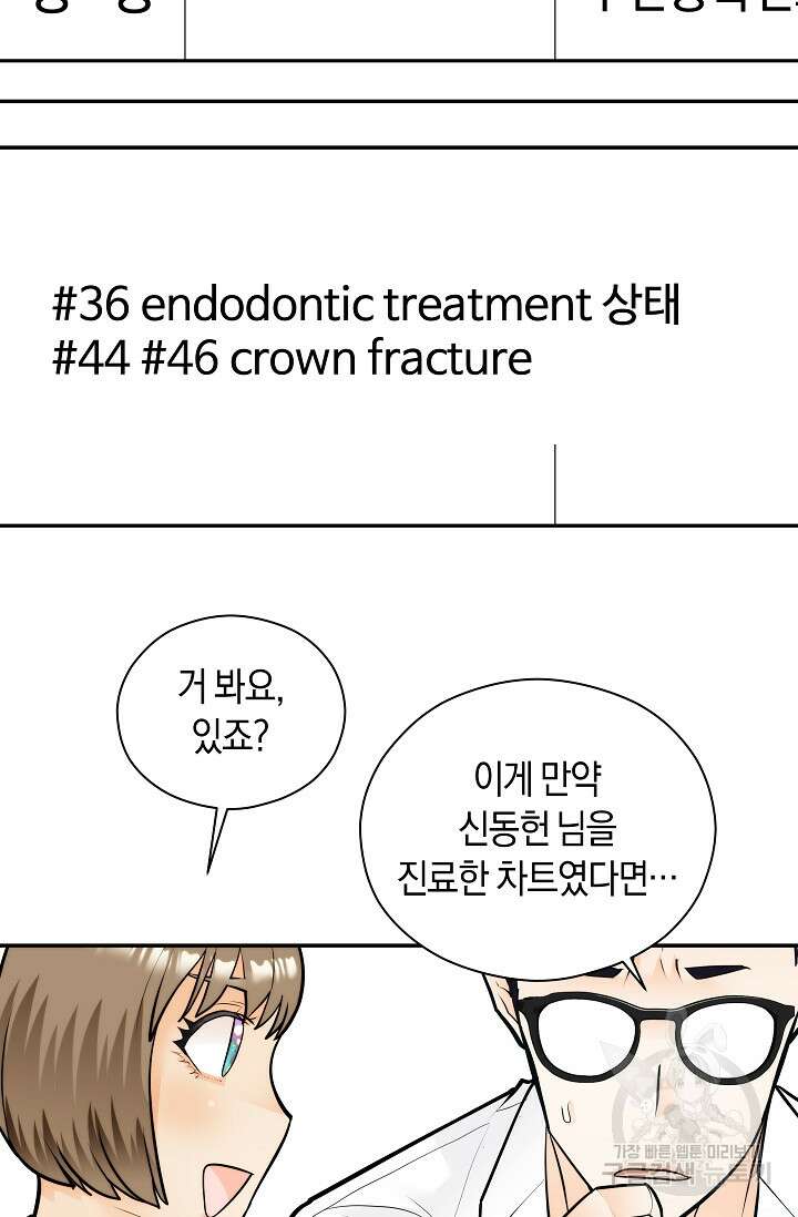 존버닥터 47화(시즌1 마지막 화) 11