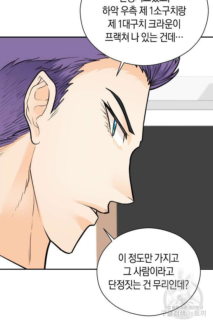 존버닥터 47화(시즌1 마지막 화) 13