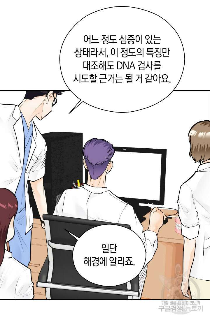 존버닥터 47화(시즌1 마지막 화) 14
