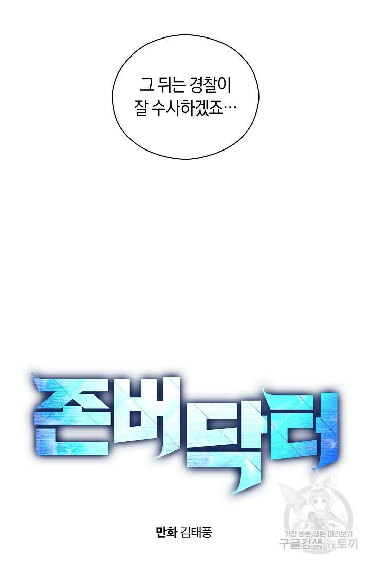 존버닥터 47화(시즌1 마지막 화) 15