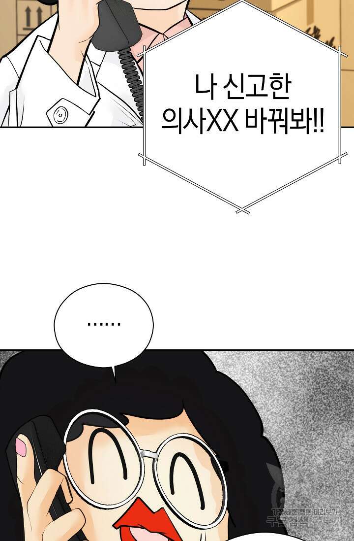 존버닥터 47화(시즌1 마지막 화) 19