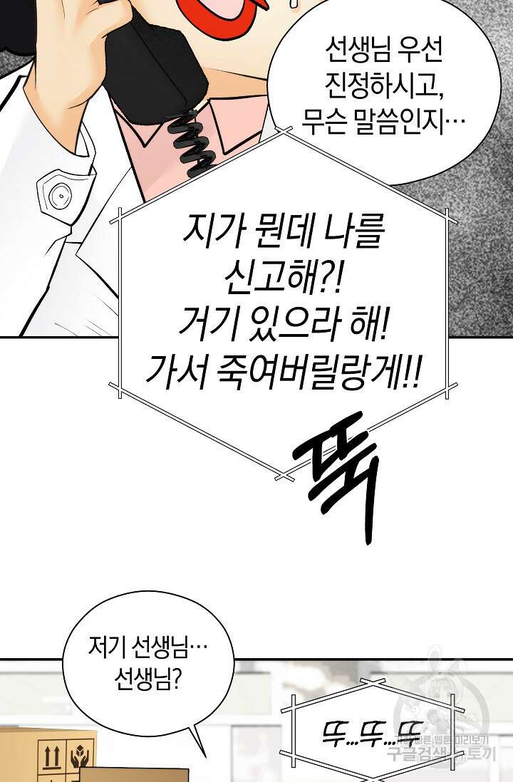 존버닥터 47화(시즌1 마지막 화) 20