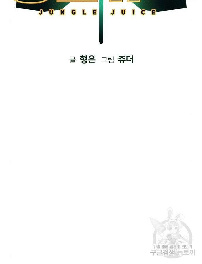 정글쥬스 시즌2 22화 21