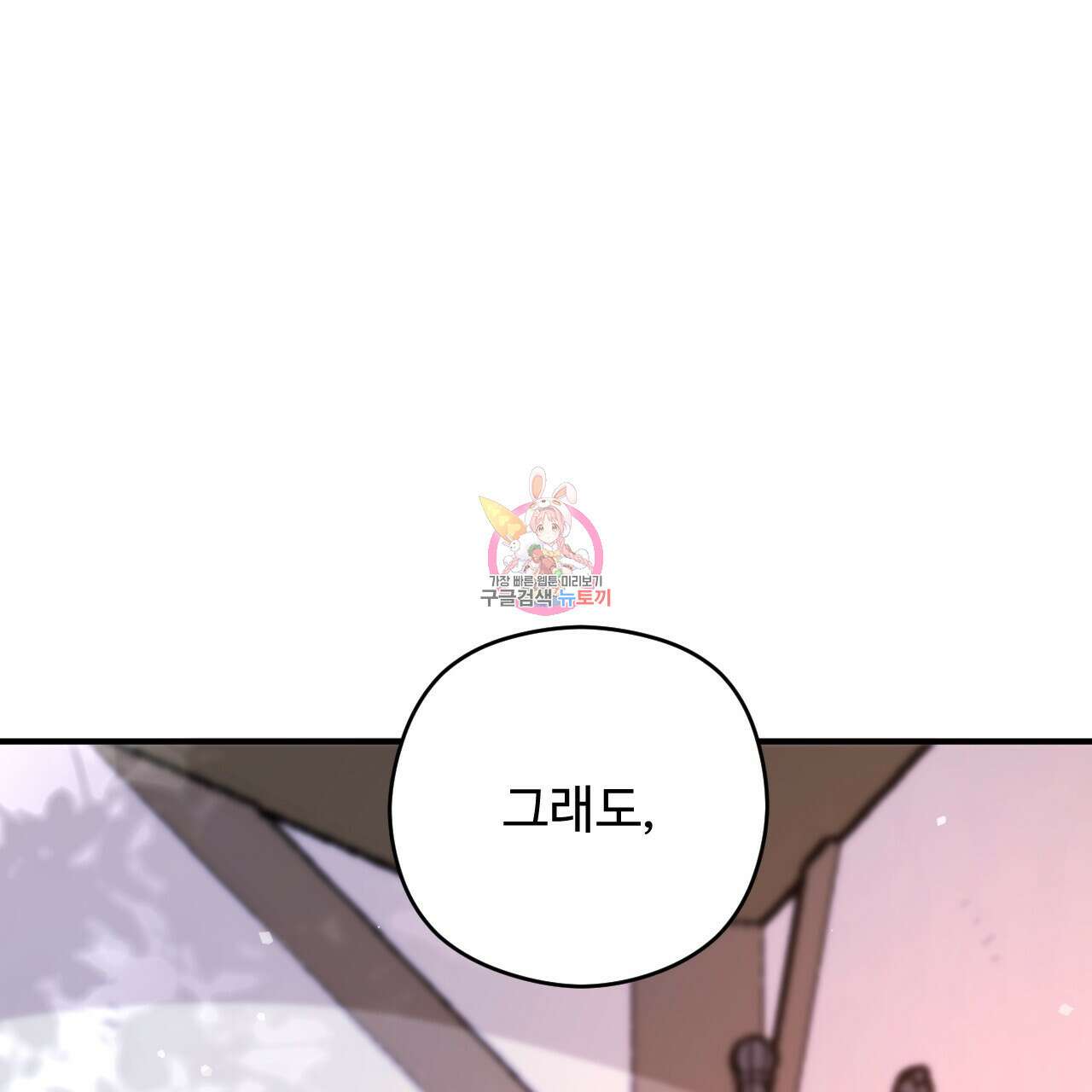 하룻밤은 드래곤곁에서 32화 1