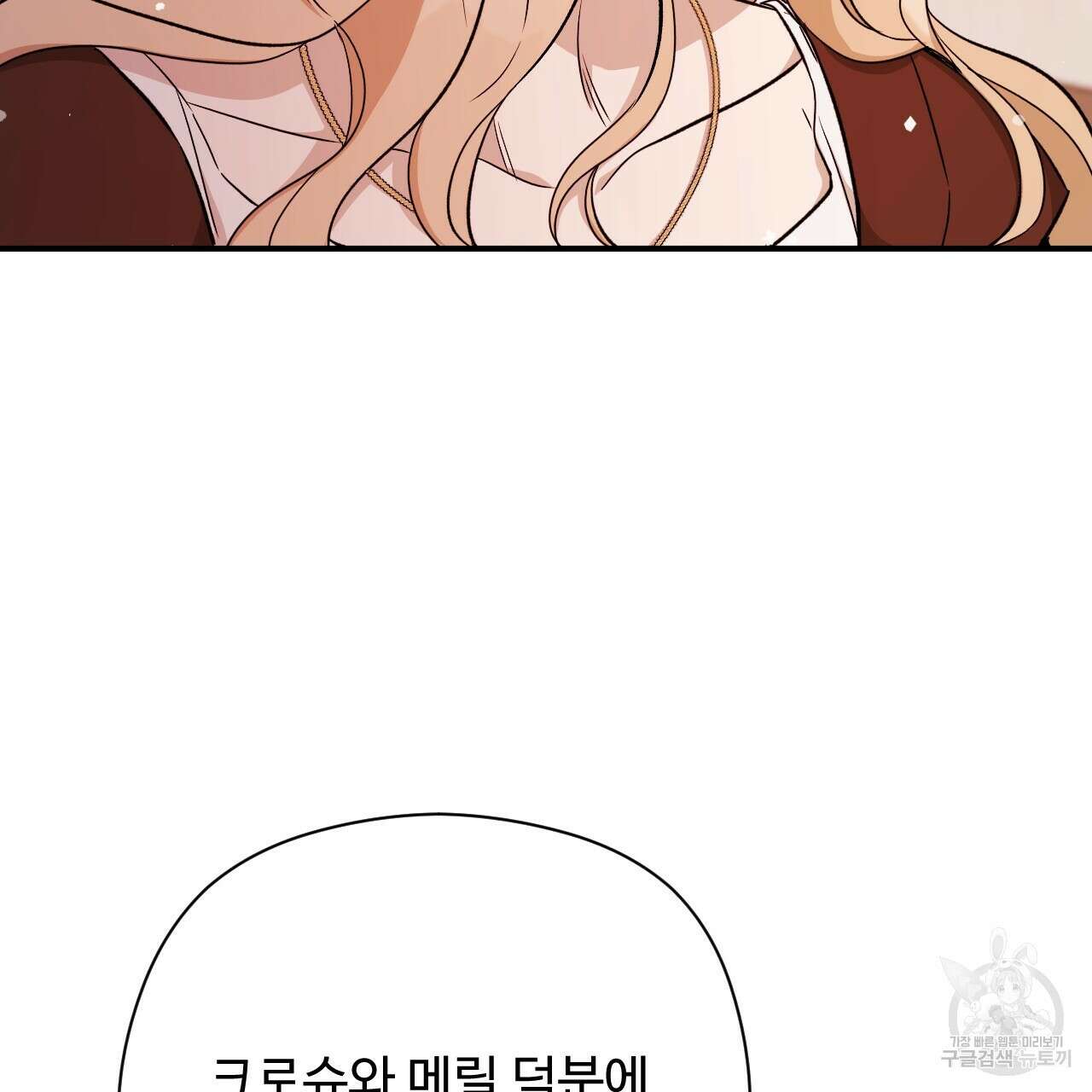 하룻밤은 드래곤곁에서 32화 3