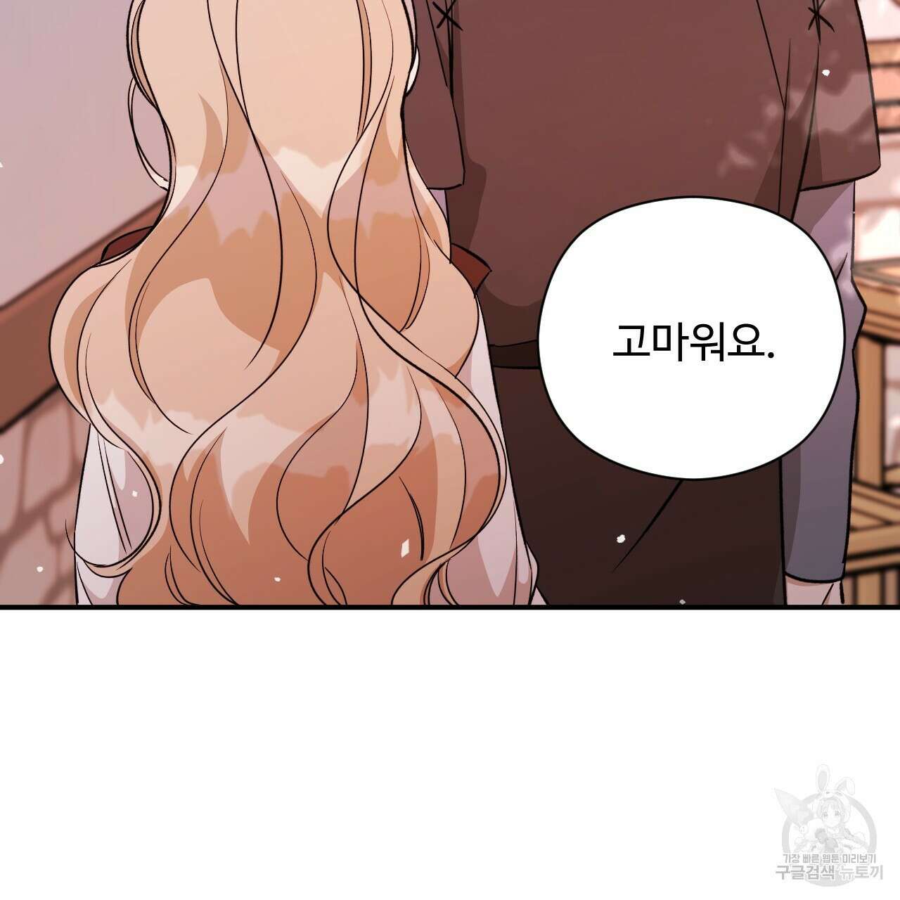 하룻밤은 드래곤곁에서 32화 5