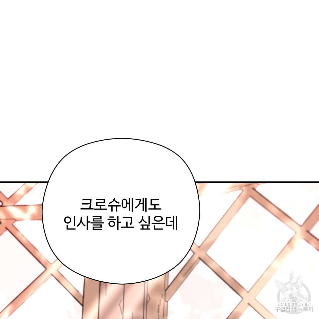 하룻밤은 드래곤곁에서 32화 6