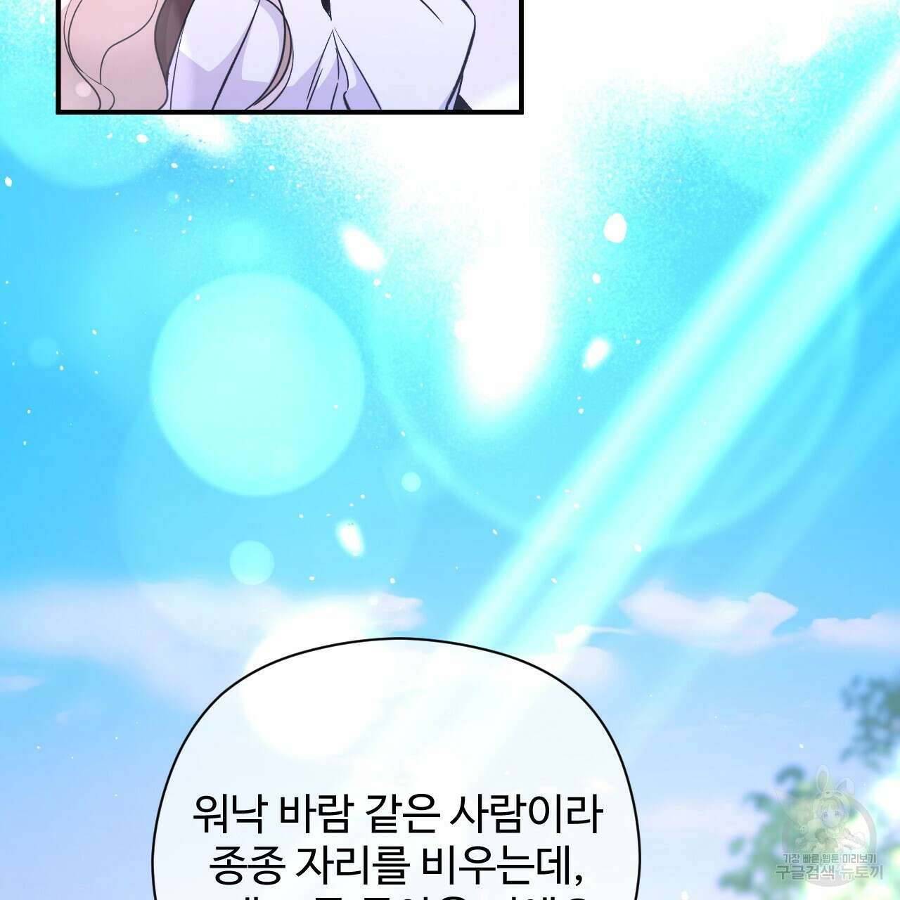 하룻밤은 드래곤곁에서 32화 10