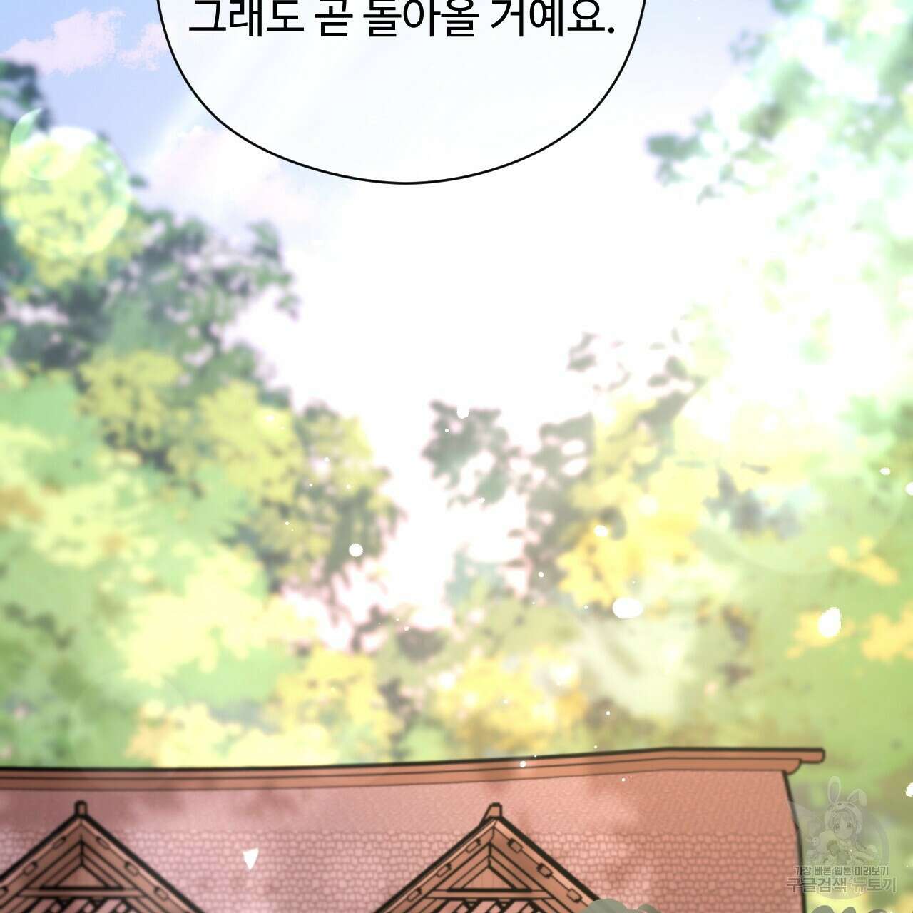 하룻밤은 드래곤곁에서 32화 11