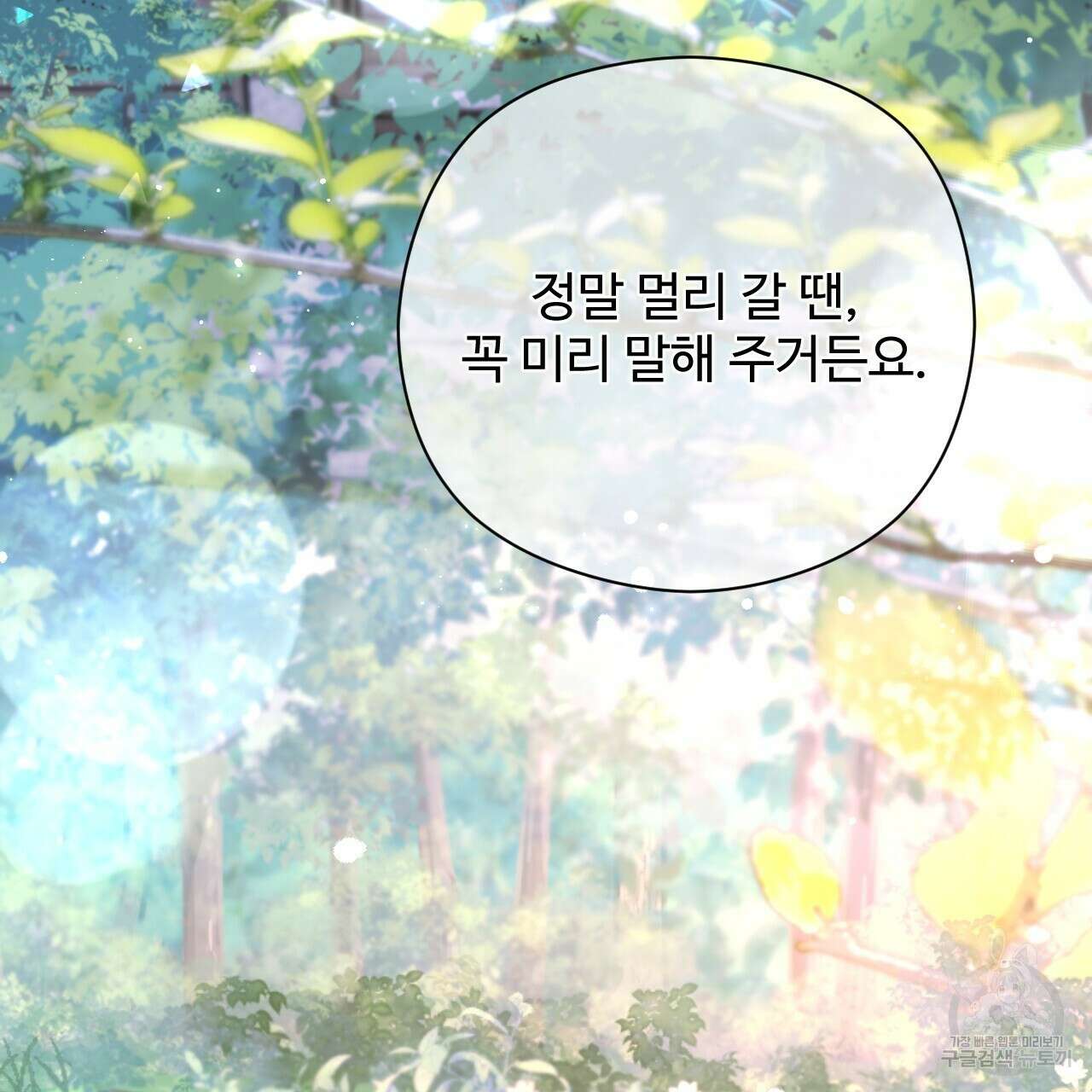 하룻밤은 드래곤곁에서 32화 13