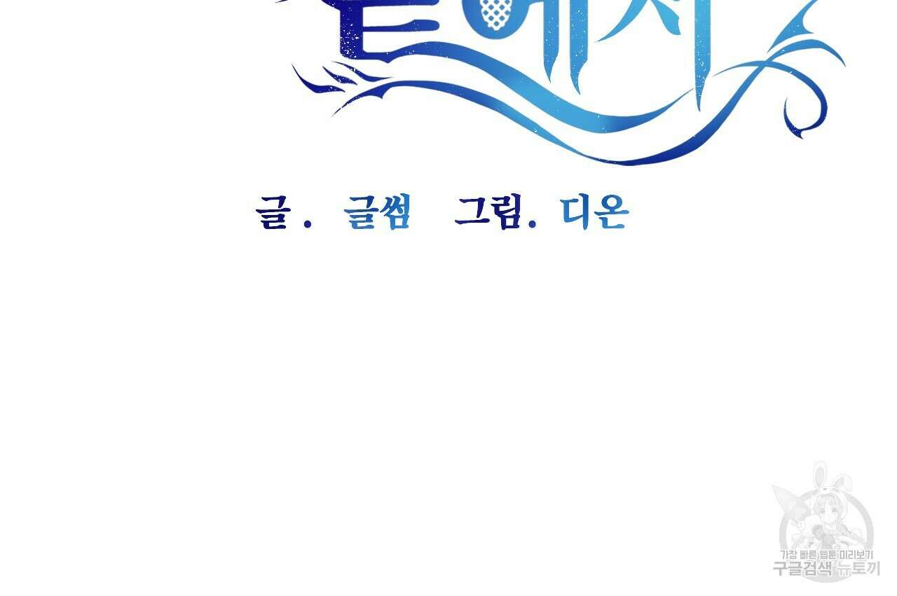 하룻밤은 드래곤곁에서 32화 17