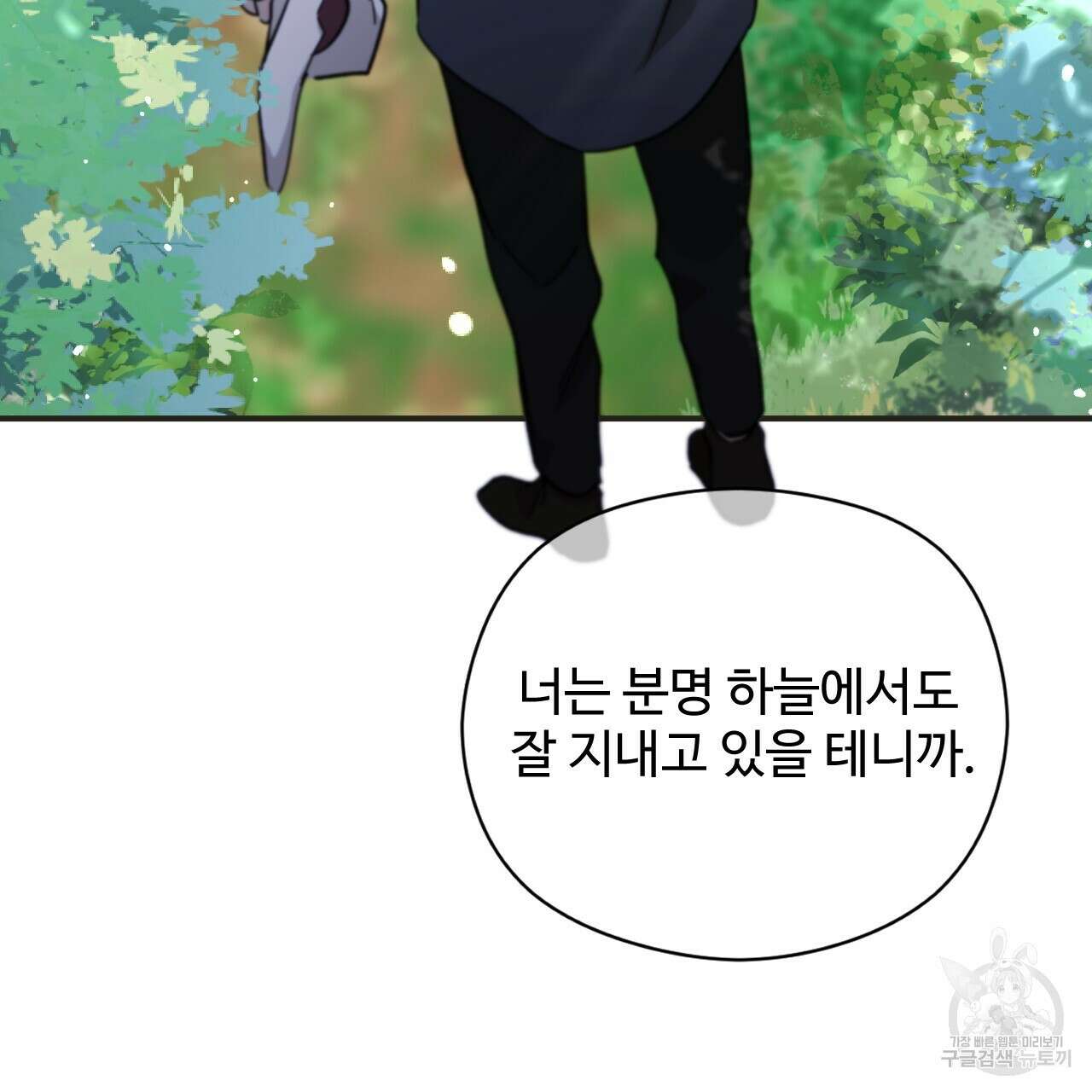 하룻밤은 드래곤곁에서 32화 32