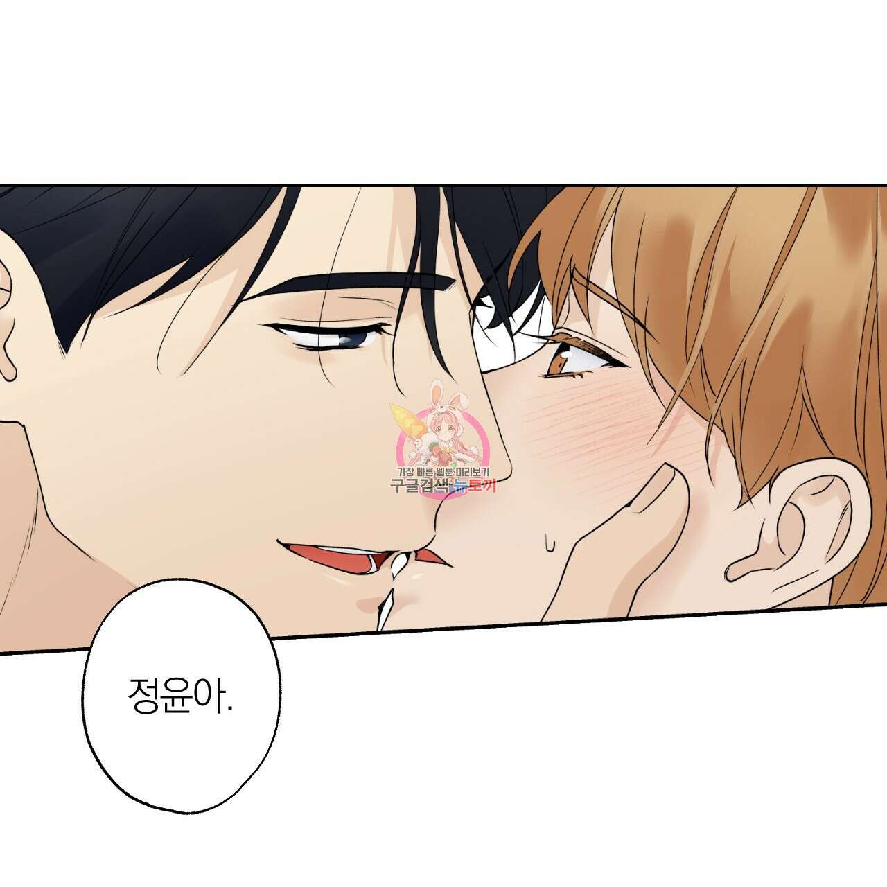 모두에게 친절한 너는 왜 26화 1