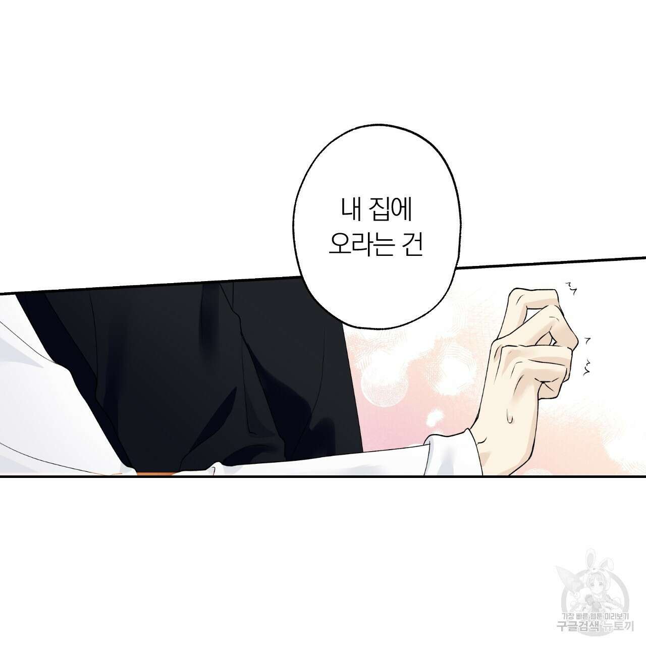 모두에게 친절한 너는 왜 26화 2