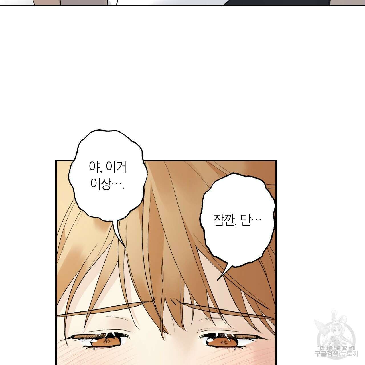 모두에게 친절한 너는 왜 26화 21