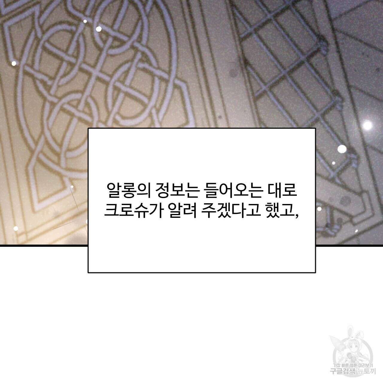 하룻밤은 드래곤곁에서 34화 6