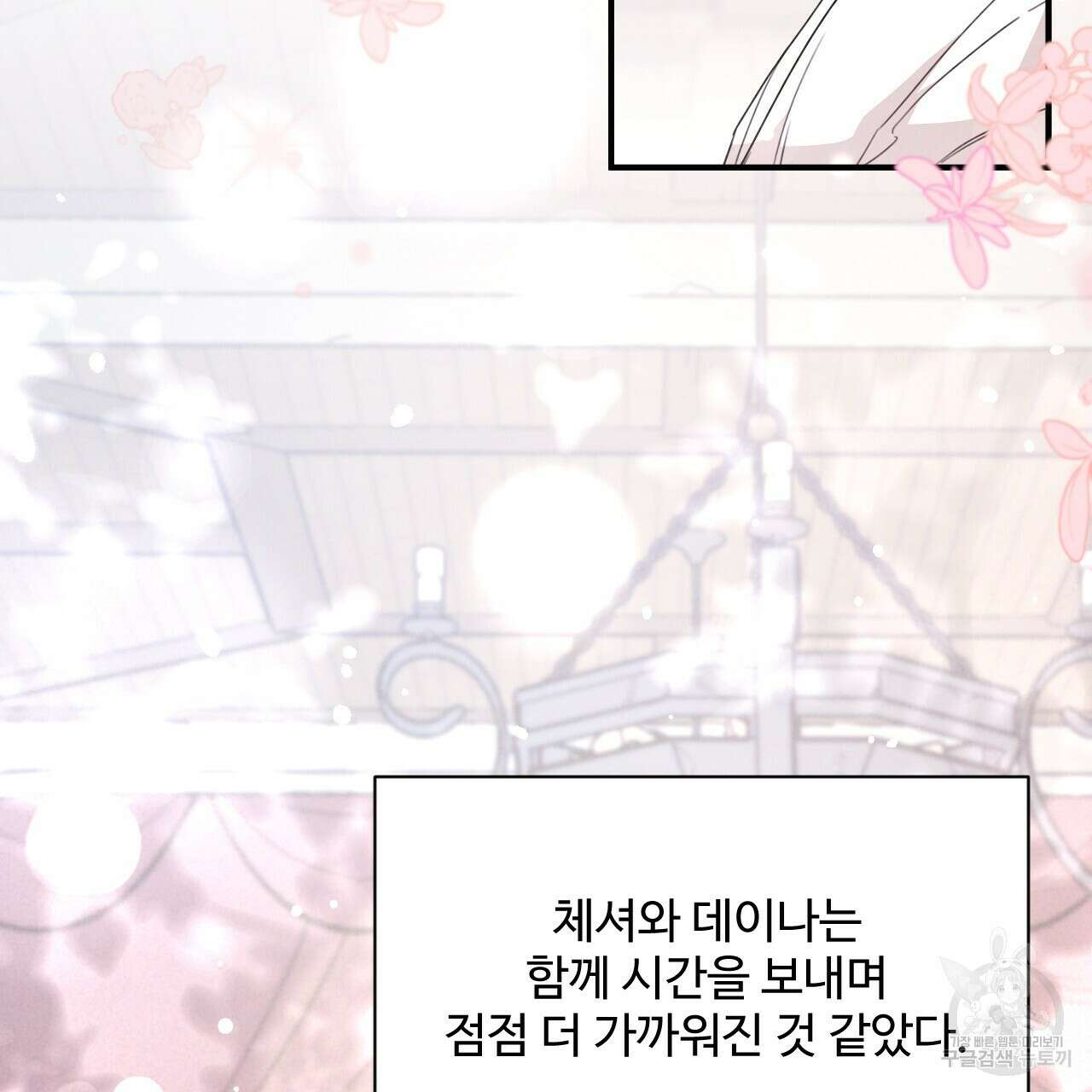 하룻밤은 드래곤곁에서 34화 10