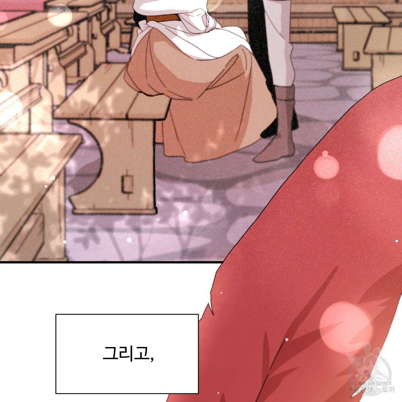 하룻밤은 드래곤곁에서 34화 12