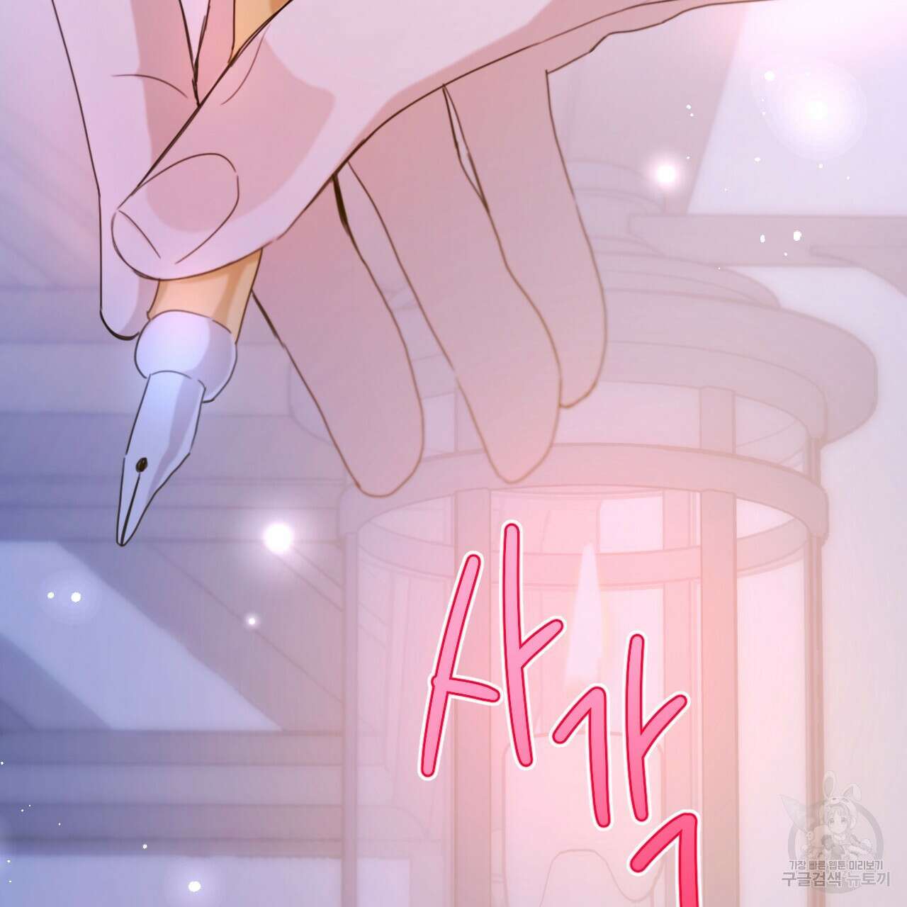 하룻밤은 드래곤곁에서 34화 14