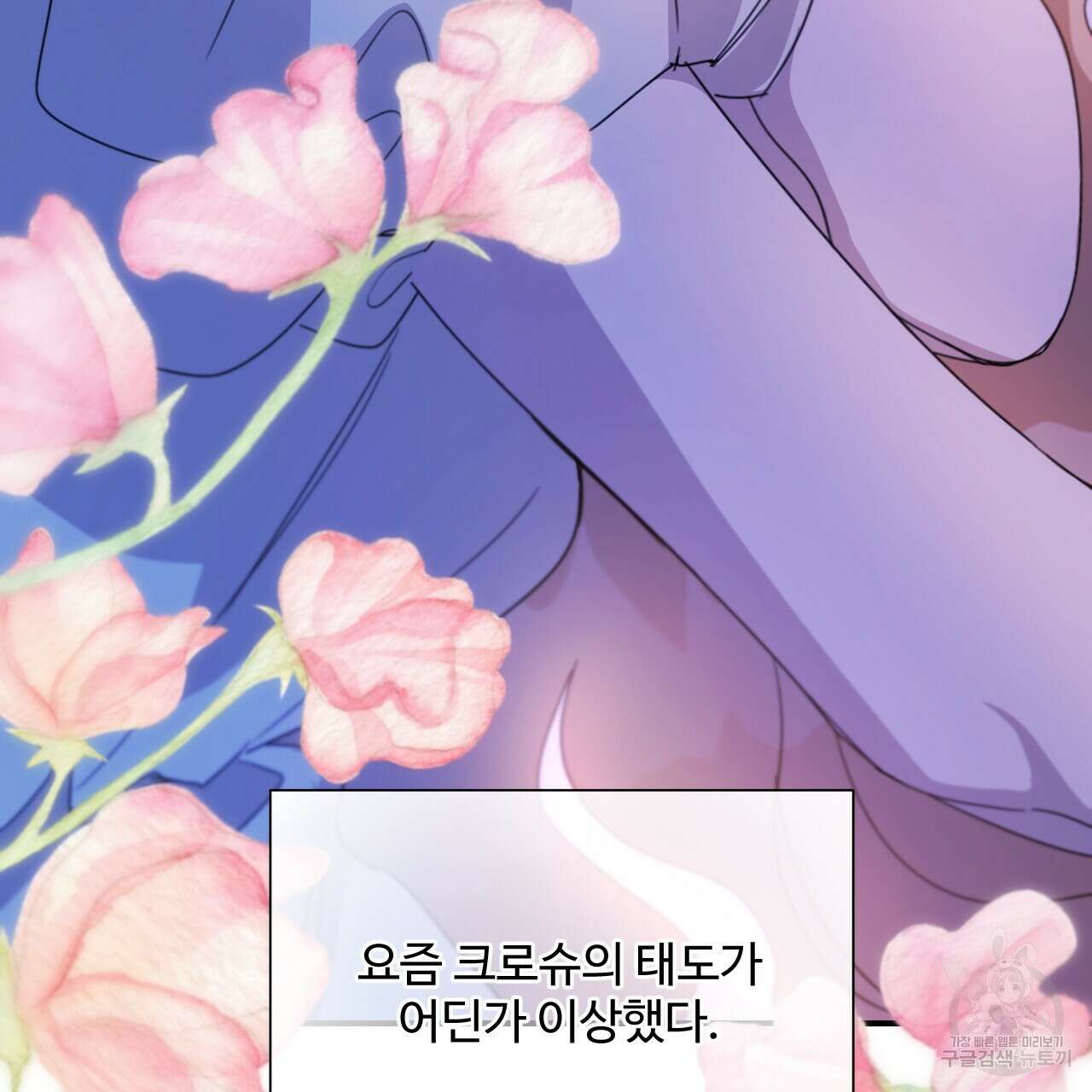 하룻밤은 드래곤곁에서 34화 17