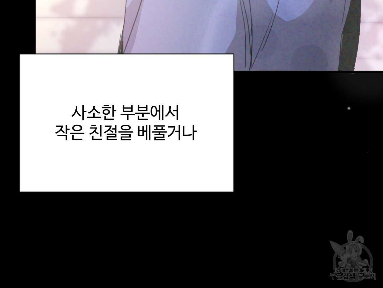 하룻밤은 드래곤곁에서 34화 41