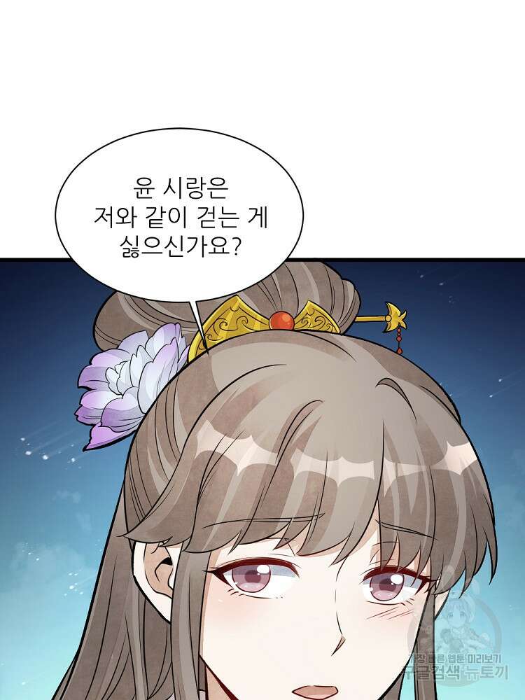 난가기연 168화 4