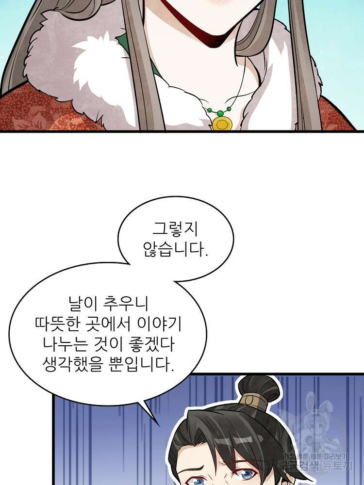 난가기연 168화 5