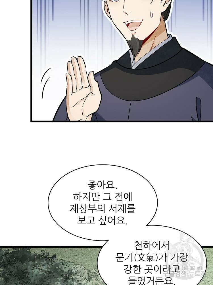 난가기연 168화 6