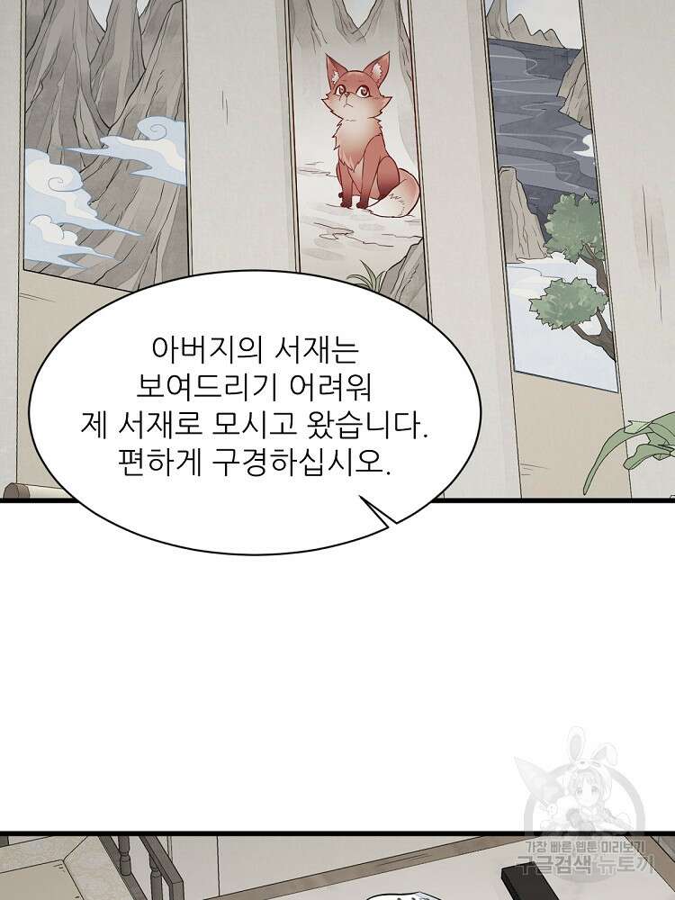 난가기연 168화 9