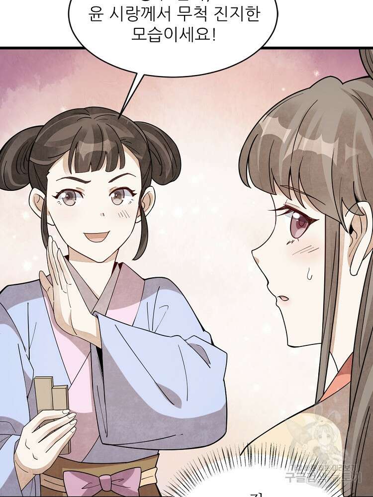 난가기연 169화 9