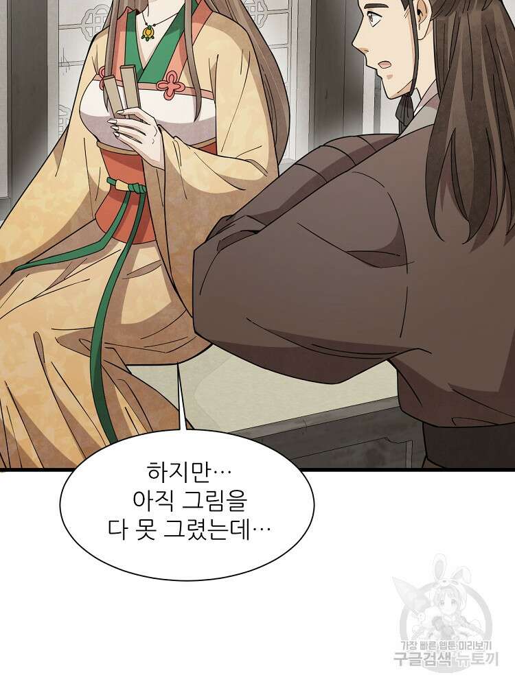 난가기연 169화 11