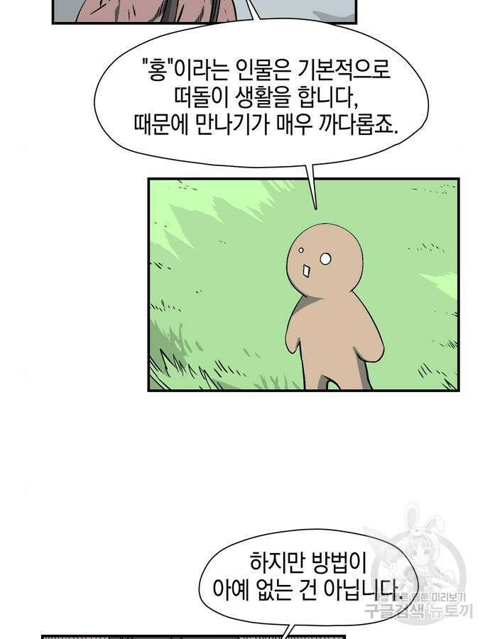마왕까지 한 걸음 133화 5