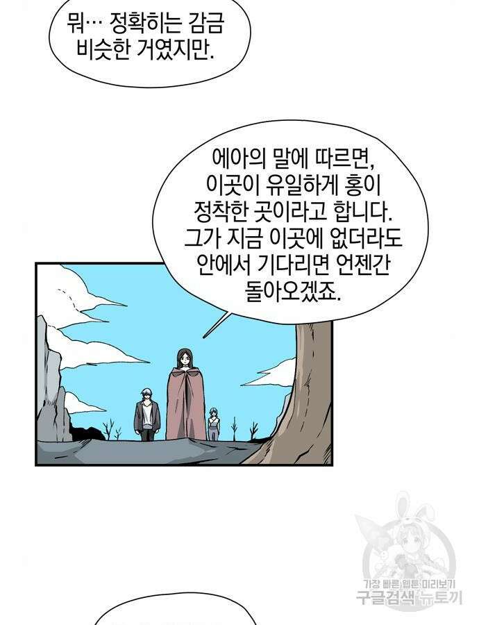 마왕까지 한 걸음 133화 7