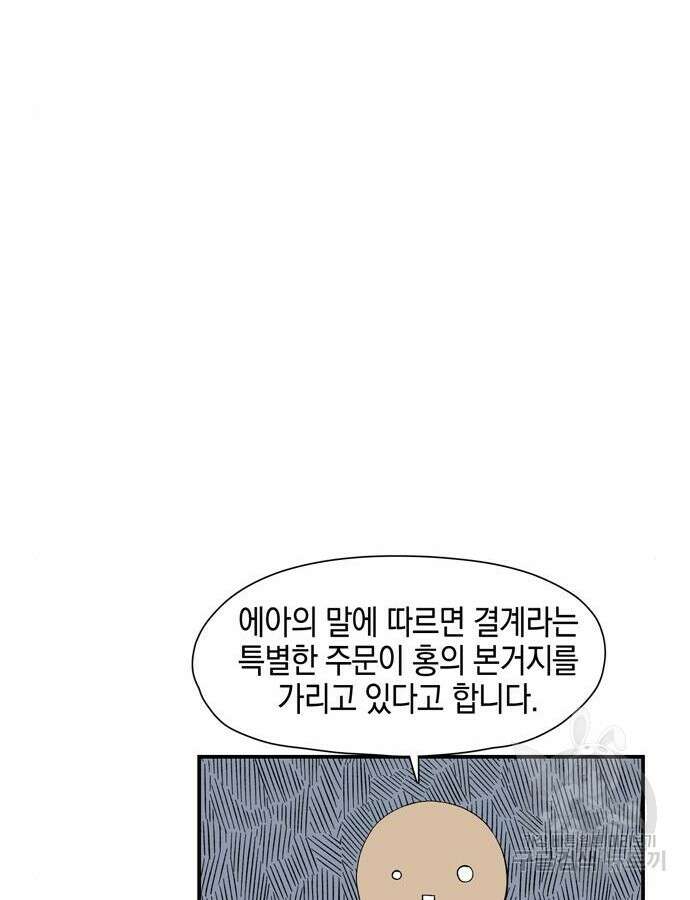마왕까지 한 걸음 133화 11