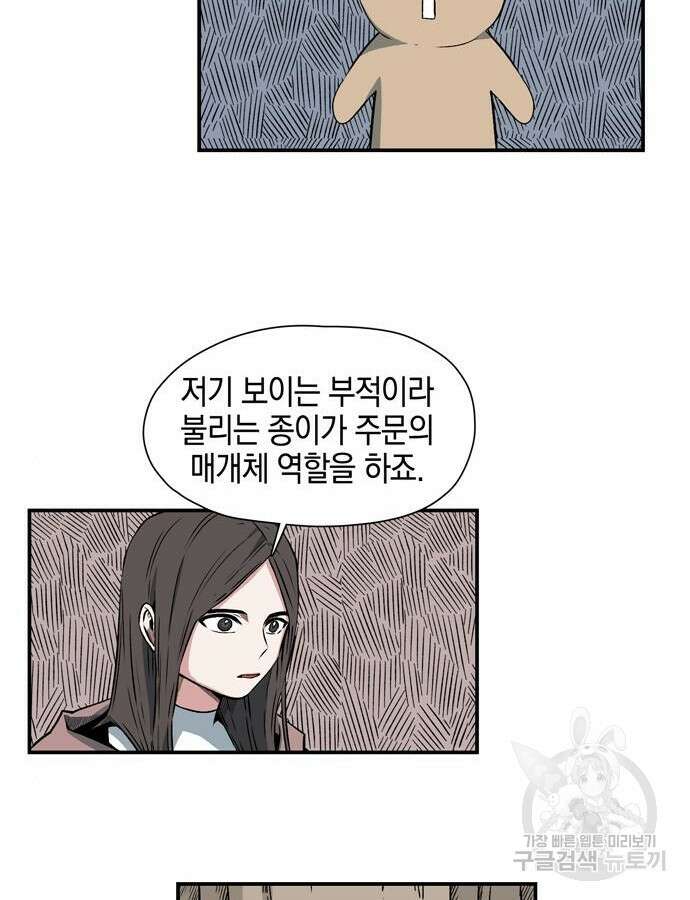마왕까지 한 걸음 133화 12