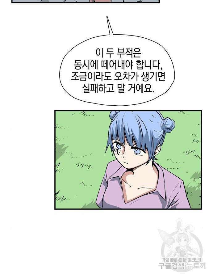 마왕까지 한 걸음 133화 14