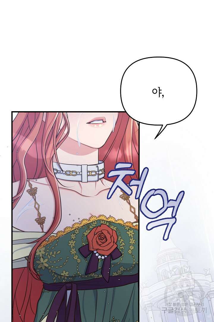 달아날 수 없게 만들어 6화 2