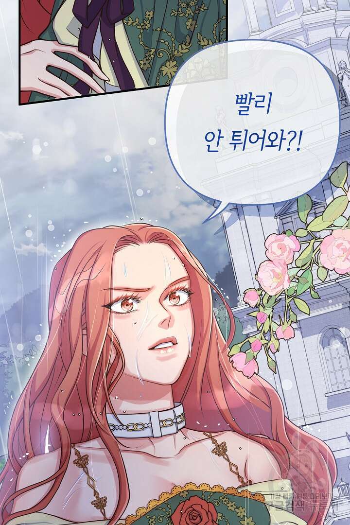 달아날 수 없게 만들어 6화 3