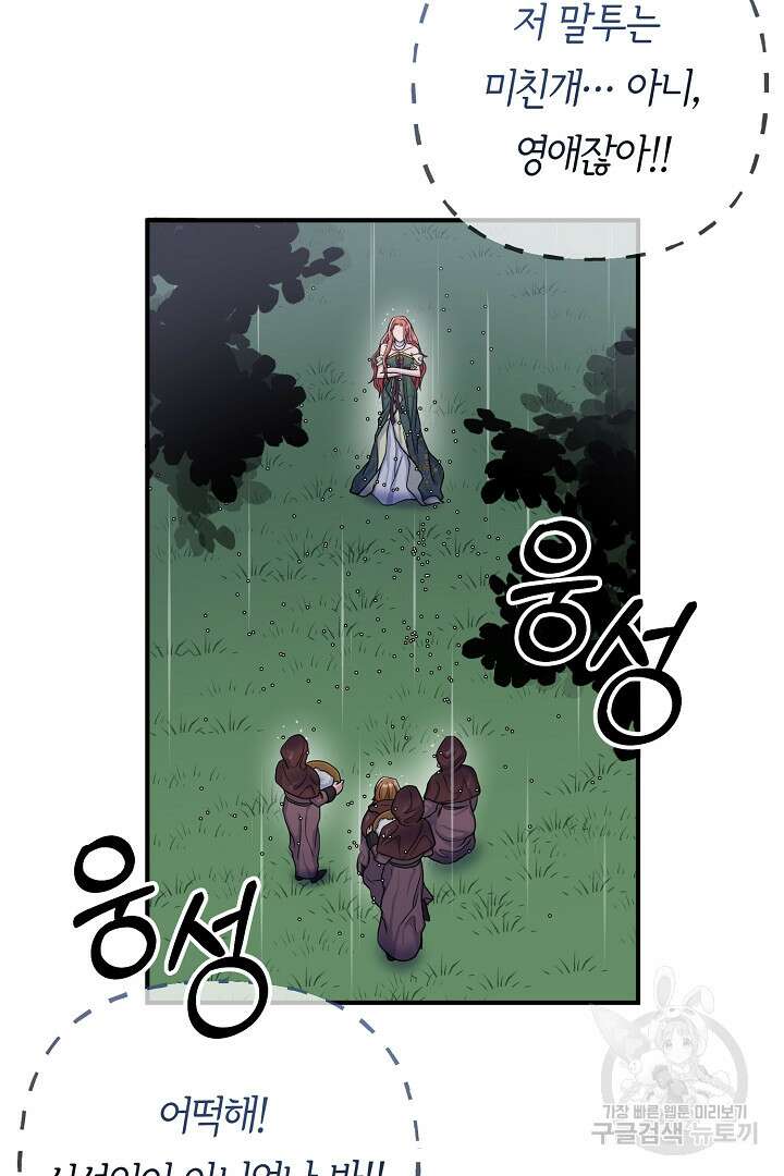 달아날 수 없게 만들어 6화 6