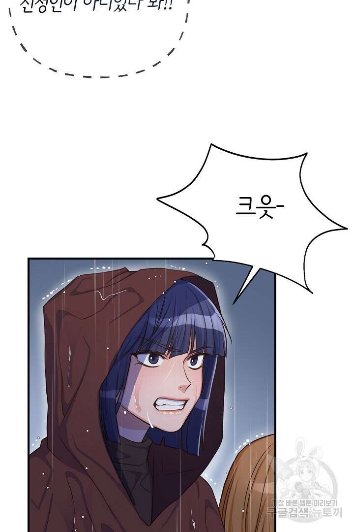 달아날 수 없게 만들어 6화 7